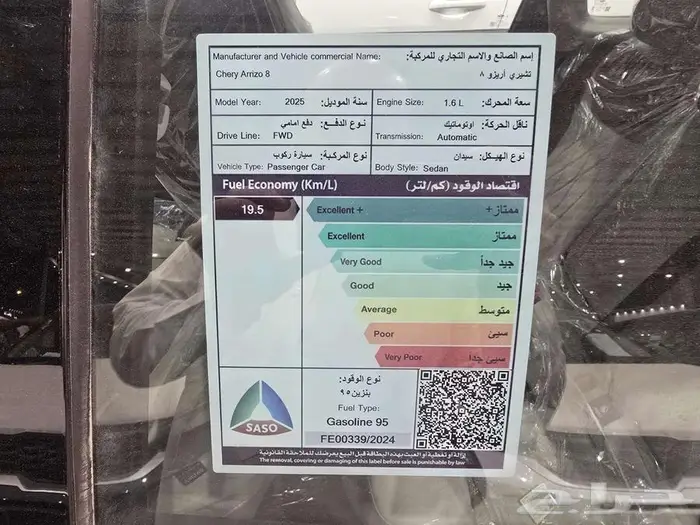 شيري اريزو 8 كمفورت موديل 2025 سعودي 13