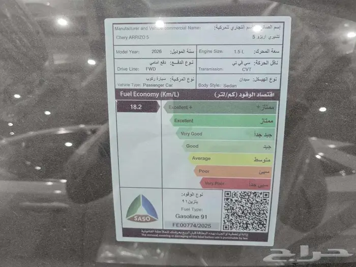 شيرى اريزو 5 موديل 2026 سعودي 8