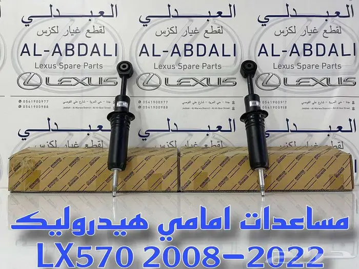 مساعدات جيب لكزس هيدروليك اصلي جديد LEXUS LX570 2008-2022 3