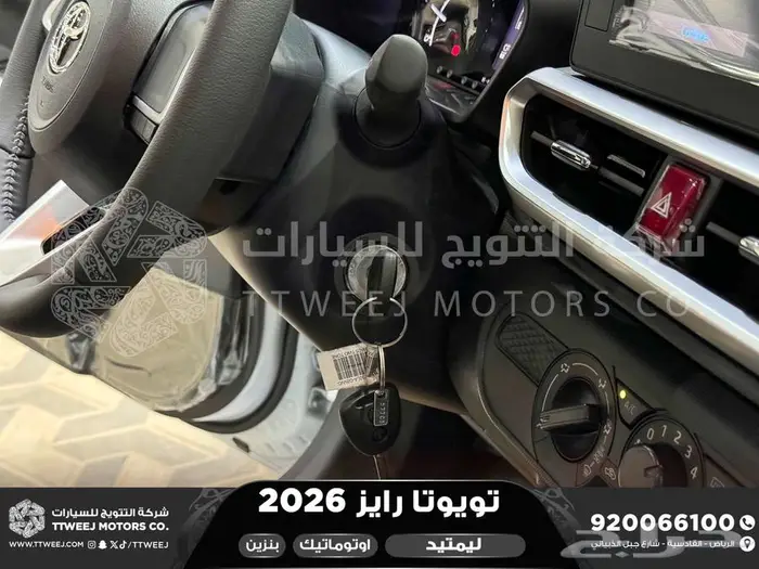 تويوتا رايز فل ابيض سقف اسود بنزين 2026 افضل العروض والأسعار 10
