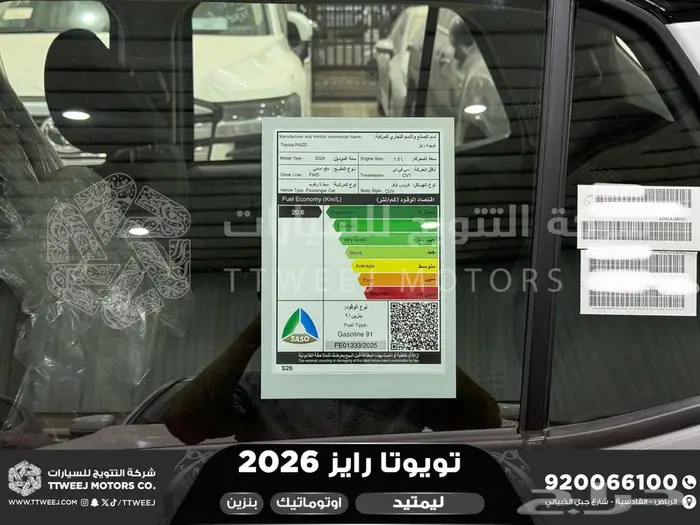 تويوتا رايز فل ابيض سقف اسود بنزين 2026 افضل العروض والأسعار 12