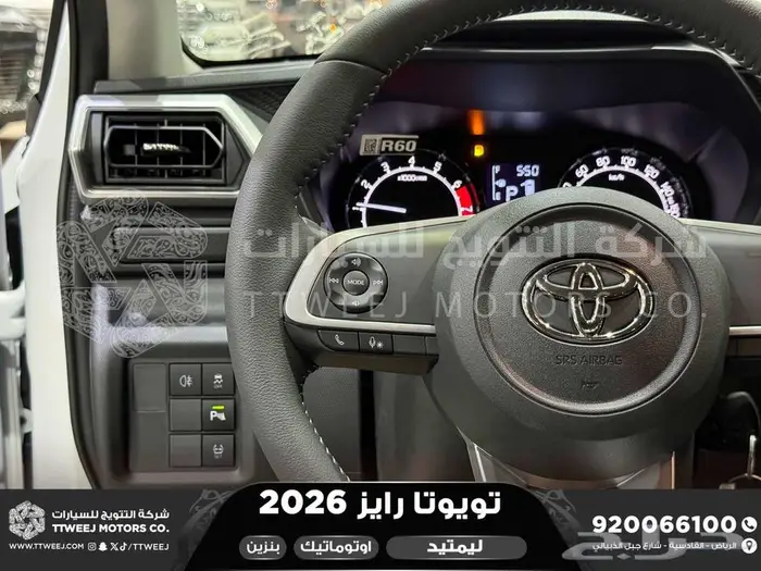 تويوتا رايز فل ابيض سقف اسود بنزين 2026 افضل العروض والأسعار 26