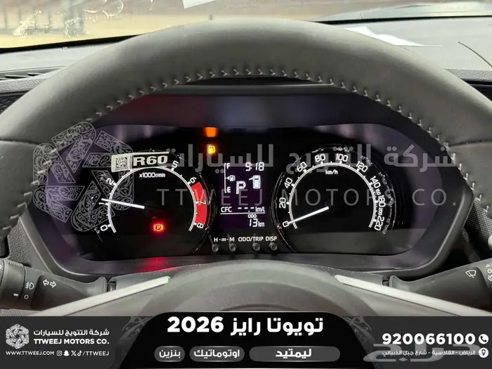 تويوتا رايز فل فضي سقف اسود بنزين 2026 اقل سعر كاش واقساط 5