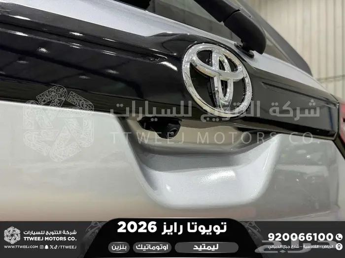 تويوتا رايز فل فضي سقف اسود بنزين 2026 اقل سعر كاش واقساط 12