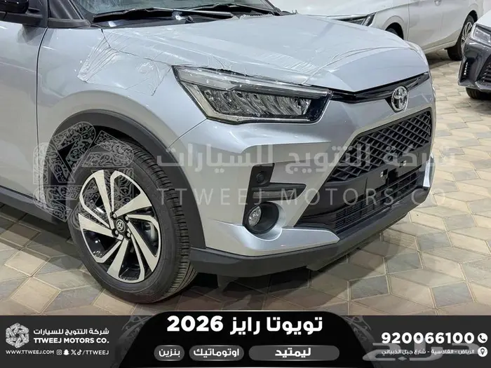 تويوتا رايز فل فضي سقف اسود بنزين 2026 اقل سعر كاش واقساط 24