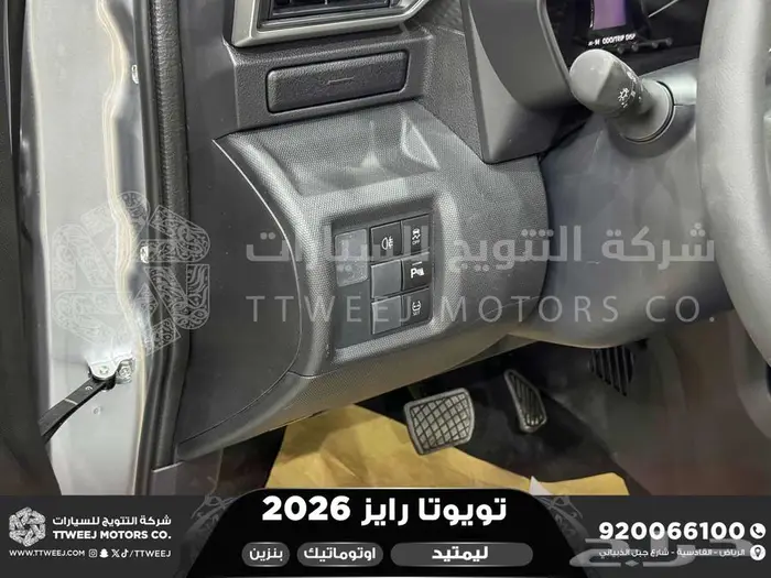 تويوتا رايز فل فضي سقف اسود بنزين 2026 اقل سعر كاش واقساط 26