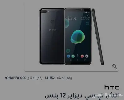 جوال HTC ديزاير12بلس يحتاج بطارية index