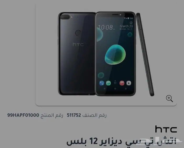 جوال HTC ديزاير12بلس يحتاج بطارية 1