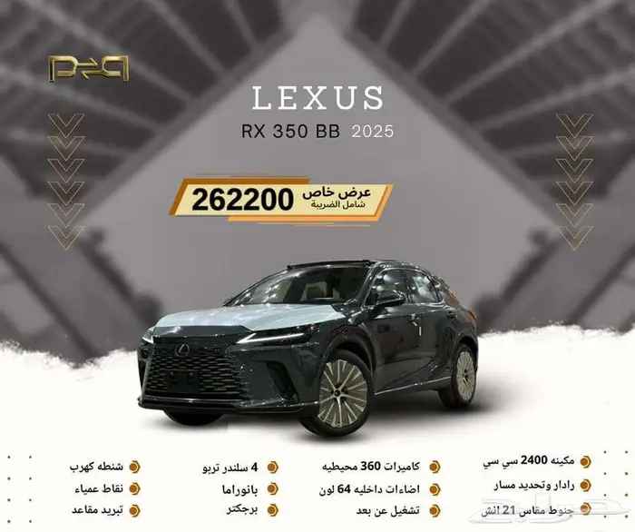 لكزس RX 350 BB بنزين 2025 - داخلي جملي - عرض نهايه العام 3