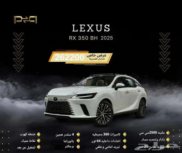 لكزس RX 350 BH هايبرد 2025 - عرض نهاية العام 0