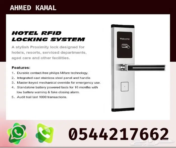الاقفال الالكترونية وكوالين الفنادق وقفل الباب للفنادق 0