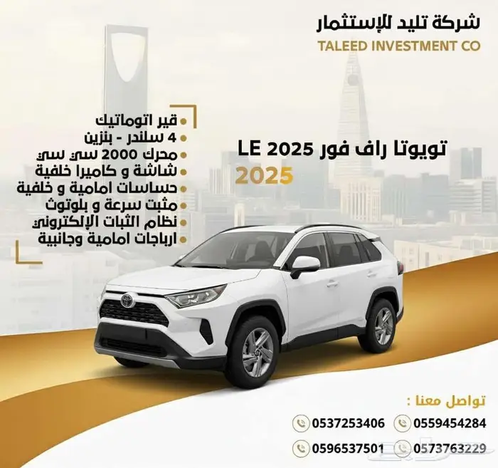 تويوتا راف 4 ستاندر 2025 افضل سعر في السوق 0