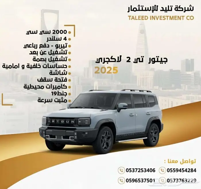 جيتور T2 لاكجري 2025 0