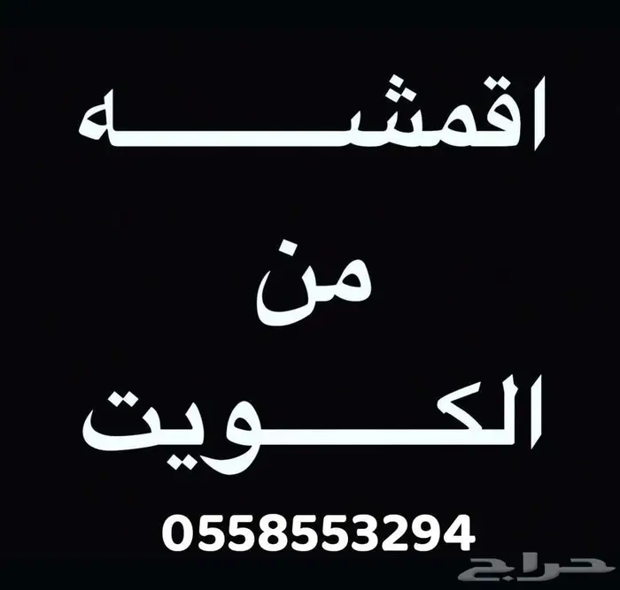 أقمشة شتوية من الكويت خامات رسميه 8