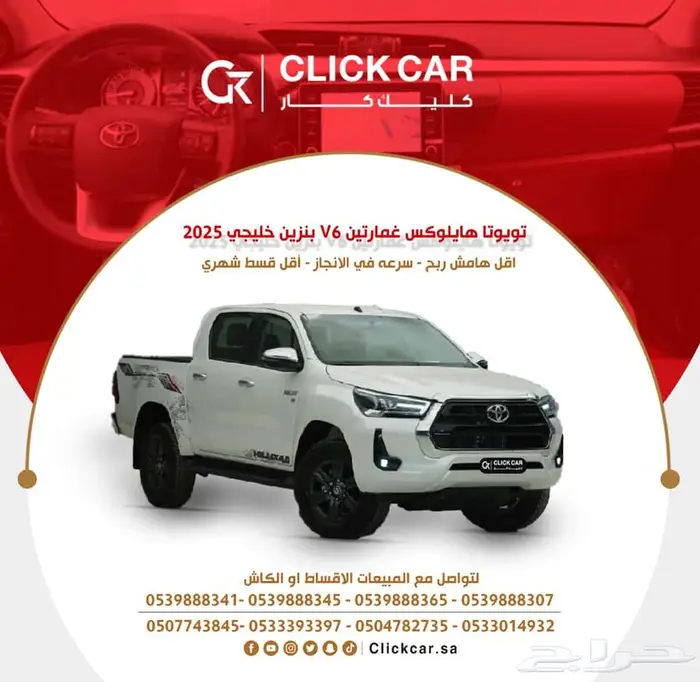 تويوتا هايلوكس 2025 أقل هامش ربح وأقل قسط شهري 0