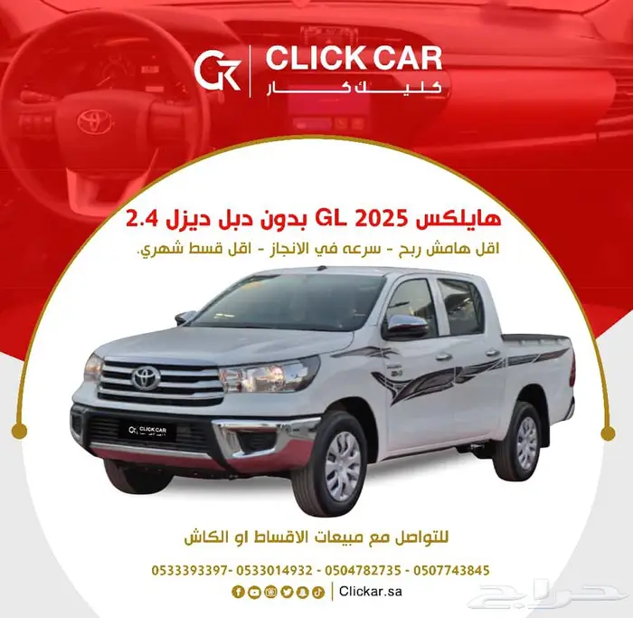 تويوتا هايلوكس غمارتين ديزل GL بدون دبل موديل 2025 0