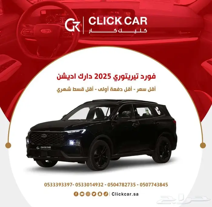 فورد تريتوري موديل 2025 اقساط او كاش 0
