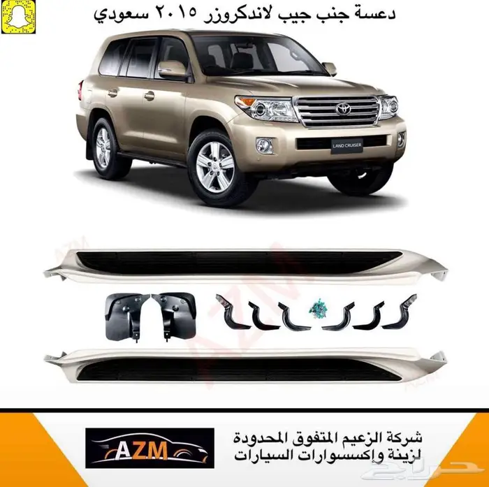 دعسة جنب لاندكروزر 2015 سعودي 0