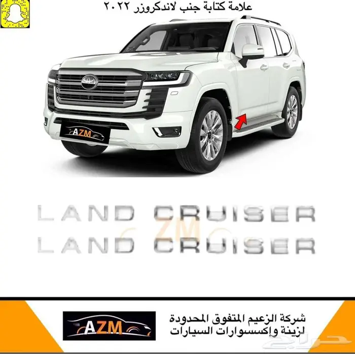 علامة كتابة جنب لاندكروزر 2022 0