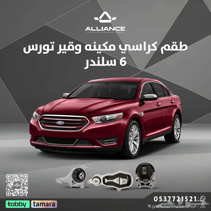 القطعة  طقم كراسي مكينه و قير فورد تورس 6 سلندر 0