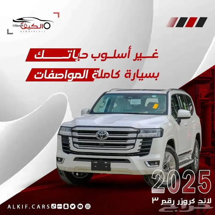 لاند كروزر جكسار 2025 سعودي - كاش -تقسيط جميع البنوك 0