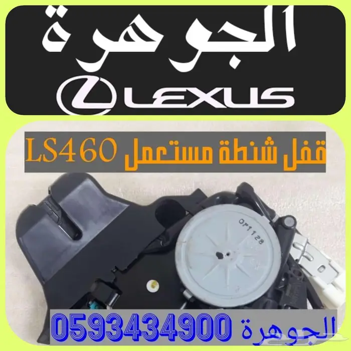 كشافات جديد تجارى لكزس LEXUS LS 460 2014 15