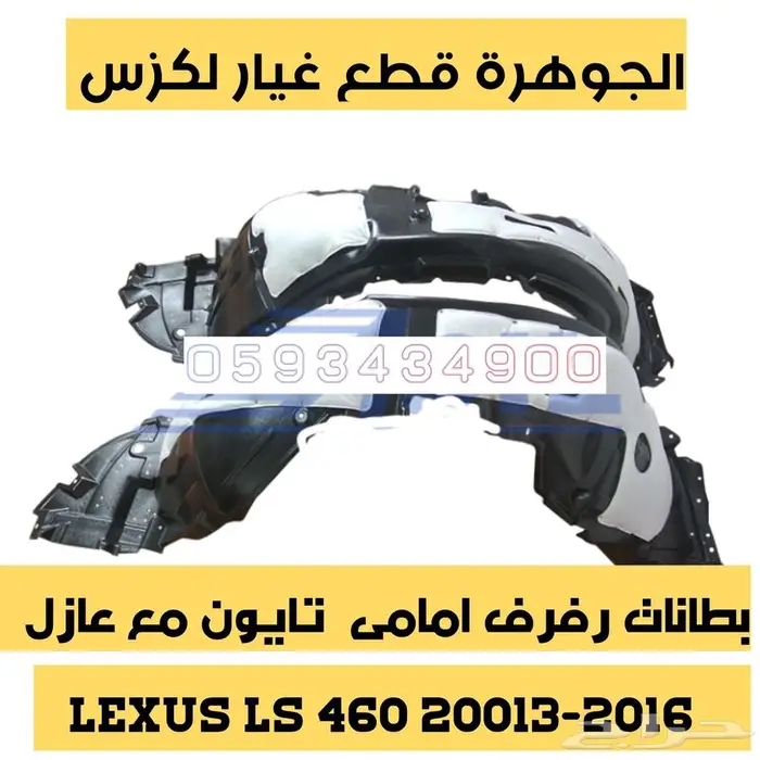 كشافات جديد تجارى لكزس LEXUS LS 460 2014 20