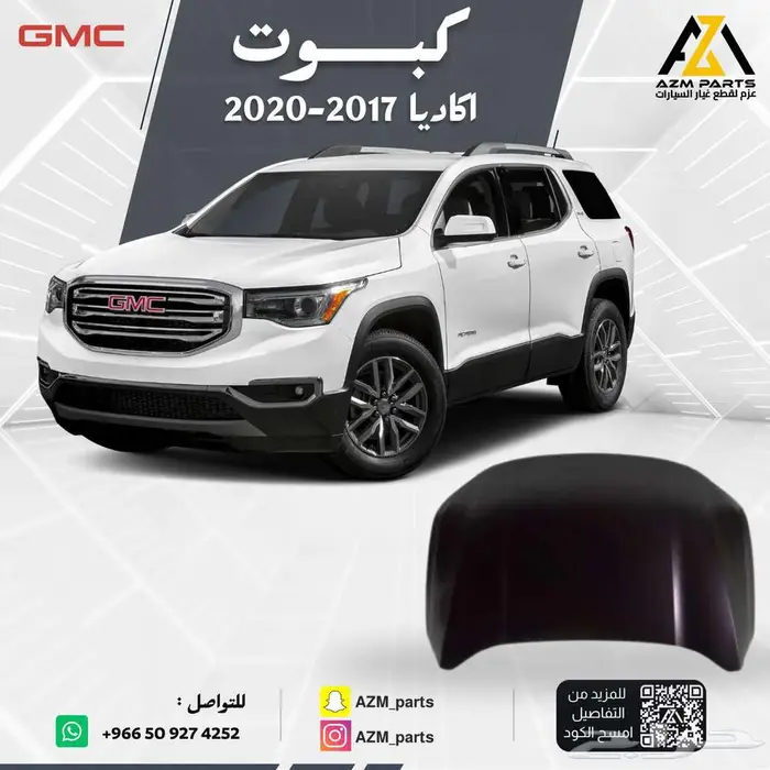 كبوت اكاديا 2017 2018 2019 2020 0