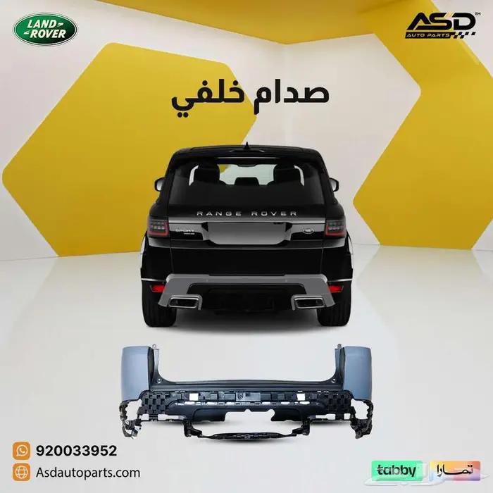 صدام خلفي لاند روفر سبورت من 2018 إلى 2022 0