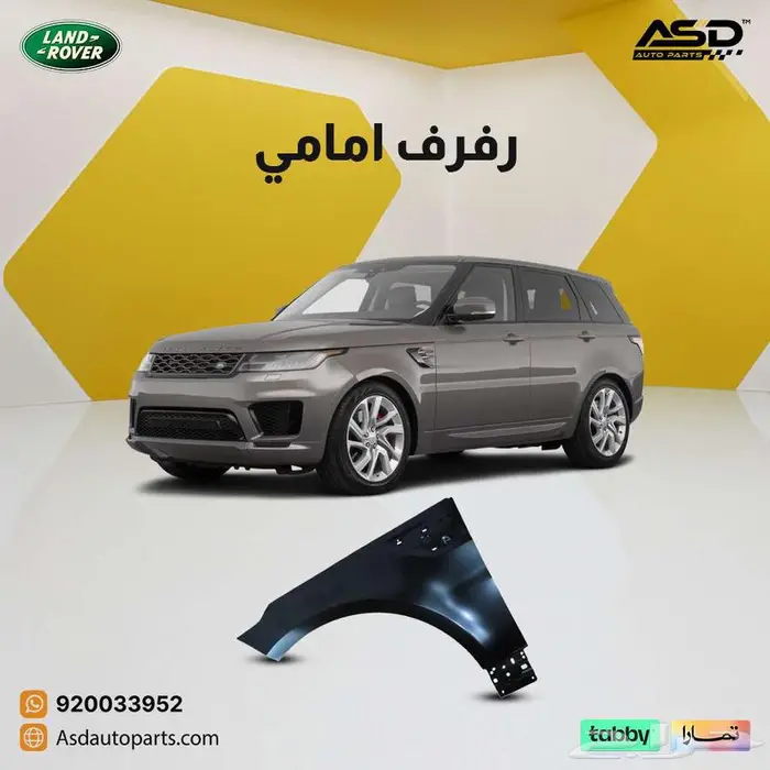 رفرف امامي لاند روفر سبورت من 2018 إلى 2022 0