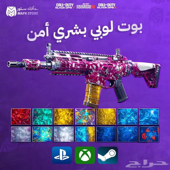 بوت لوبي بشري حقيقي وأمن   بلاك اوبس 7 0