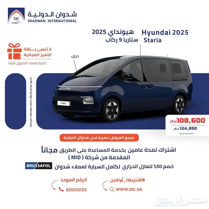 هيونداي ستاريا 9 راكب ديزل 2025 0