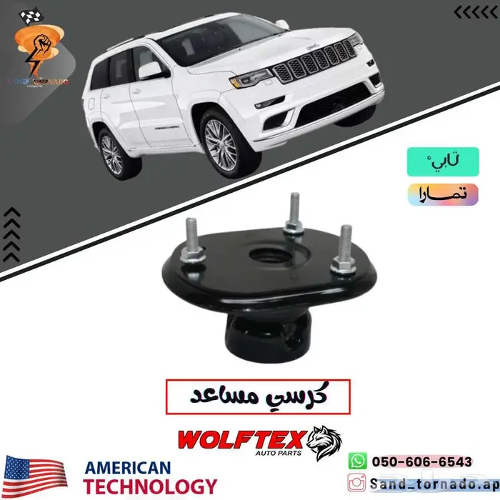 قطع غيار ميكانيكا دودج دورانقو   جراند شروكي 2