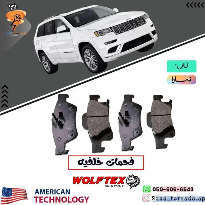 قطع غيار ميكانيكا دودج دورانقو   جراند شروكي 5