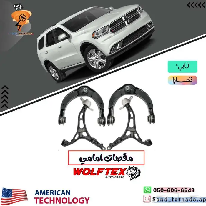 قطع غيار ميكانيكا دودج دورانقو   جراند شروكي 16