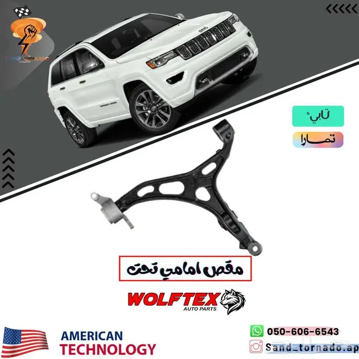 قطع غيار ميكانيكا دودج دورانقو   جراند شروكي 18