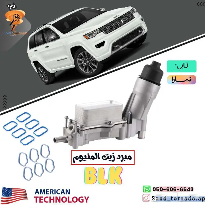 قطع غيار ميكانيكا دودج دورانقو   جراند شروكي 15