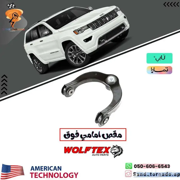 قطع غيار ميكانيكا دودج دورانقو   جراند شروكي 14