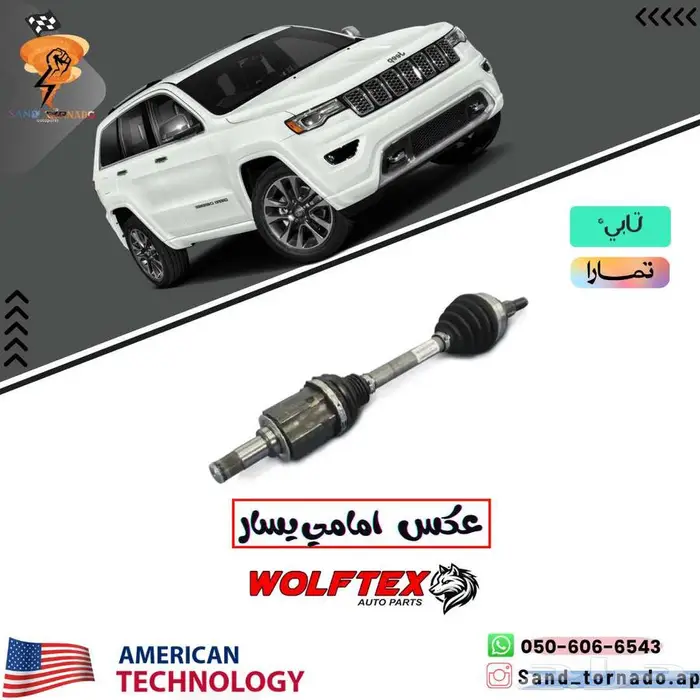 قطع غيار ميكانيكا دودج دورانقو   جراند شروكي 10