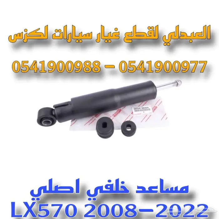 مساعدات جيب لكزس هيدروليك اصلي جديد LEXUS LX570 2008-2022 5