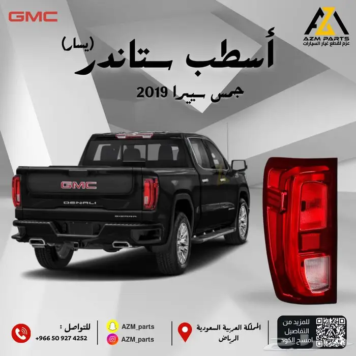 اسطب ستاندر(يمين-يسار) جمس سييرا 2019 0