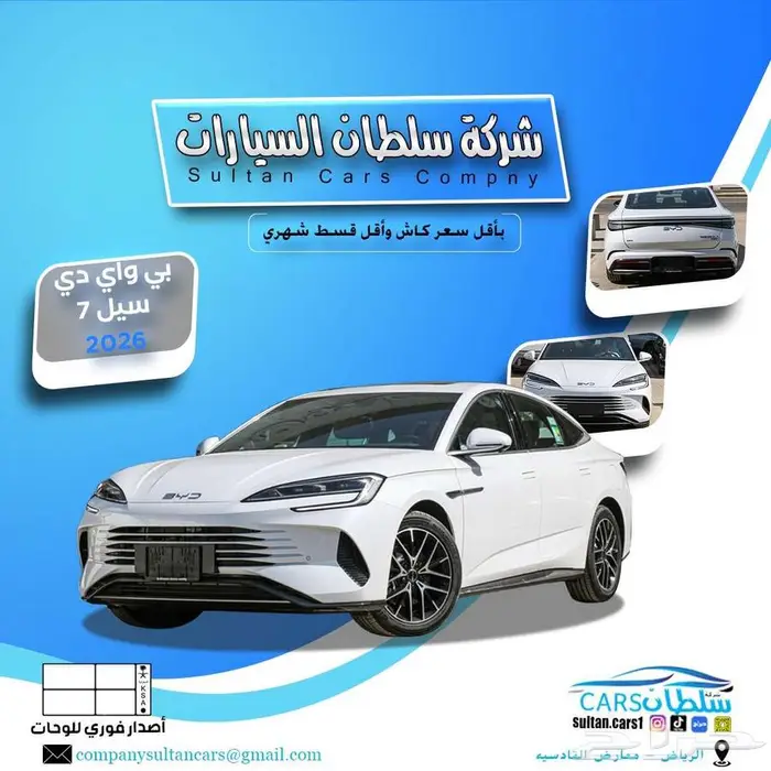 بي واي دي 7 2026 كاش او تقسيط اقل هامش ريح 0