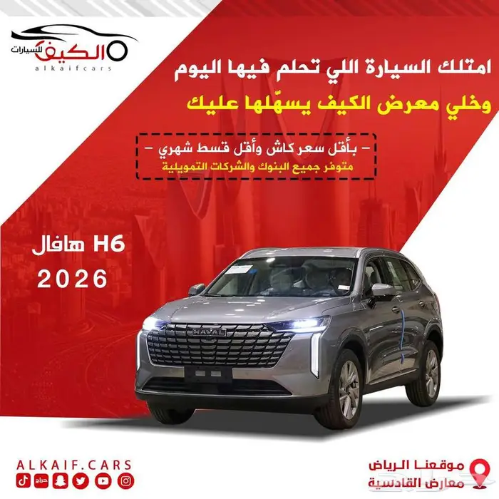 هافال H6 2026 متوفر كاش و بنك بسعررر خاص 0