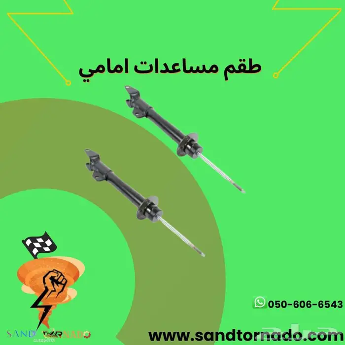 مساعدات امامي تشارجر 0