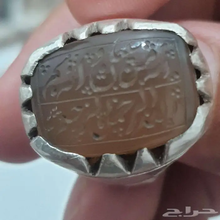 خاتم عقيق حرز القاضي 1