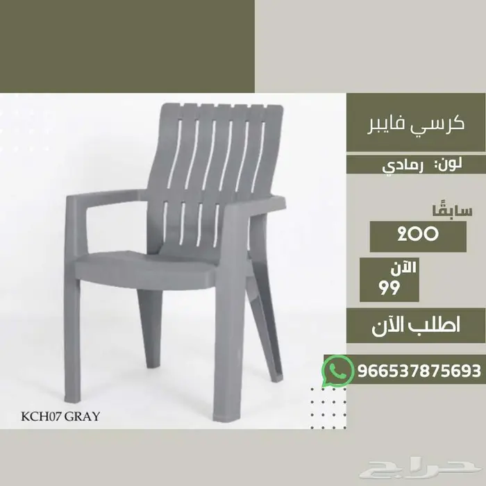 كراسي فايبر للمناسبات - للمنزل والحديقة - Fiber Chairs 10