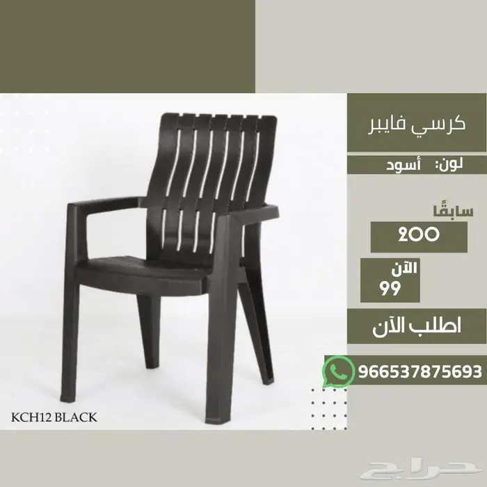 كراسي فايبر للمناسبات - للمنزل والحديقة - Fiber Chairs 9