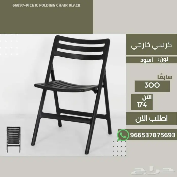 كراسي فايبر للمناسبات - للمنزل والحديقة - Fiber Chairs 1