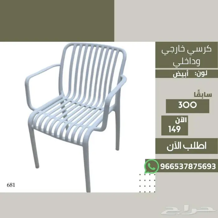 كراسي فايبر للمناسبات - للمنزل والحديقة - Fiber Chairs 3