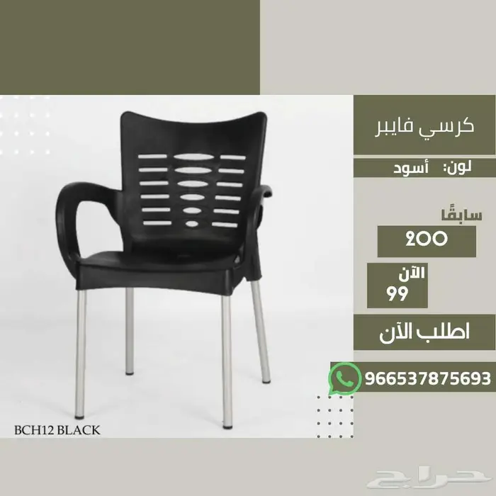 كراسي فايبر للمناسبات - للمنزل والحديقة - Fiber Chairs 11